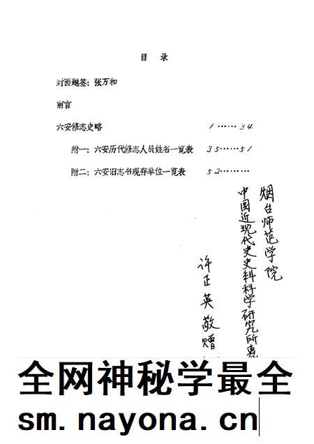 六安修志史略.pdf电子版_安徽省志插图2 六安修志史略.pdf电子版_安徽省志插图2