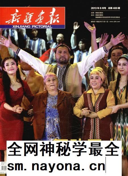 新疆画报2013年第08期.pdf电子版_新疆维吾尔族自治区志插图 新疆画报2013年第08期.pdf电子版_新疆维吾尔族自治区志插图