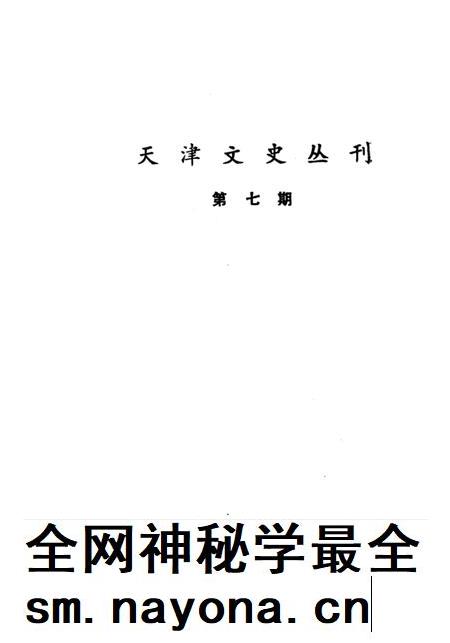 天津文史丛刊 第7期.pdf电子版_天津市志插图2 天津文史丛刊 第7期.pdf电子版_天津市志插图2