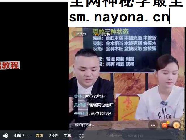 夏光明弟子曹美玲&德啸《四柱八字控局》视频2集时长3小时+讲义pdf