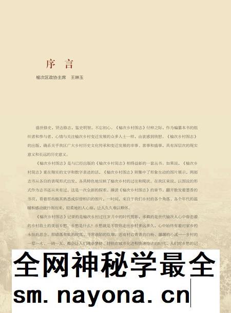 2017-榆次乡村图志.pdf电子版_山西省志插图1 2017-榆次乡村图志.pdf电子版_山西省志插图1