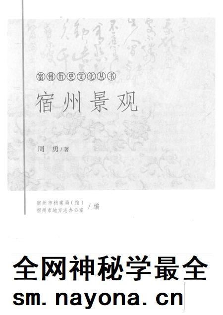2017版宿州历史文化丛书 宿州景观.pdf电子版_安徽省志插图1 2017版宿州历史文化丛书 宿州景观.pdf电子版_安徽省志插图1