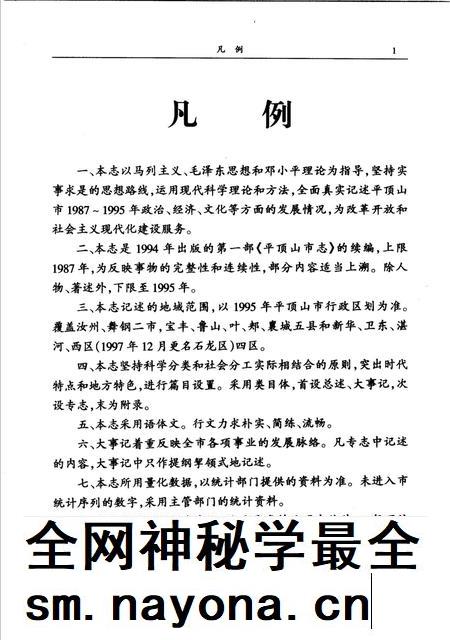 平顶山市志  1987-1995.pdf电子版_河南省志插图5
