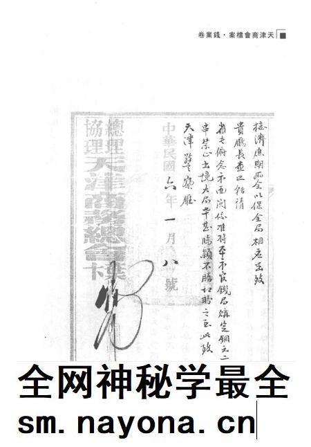 天津商会档案  钱业卷  第18卷.pdf电子版_天津市志插图3