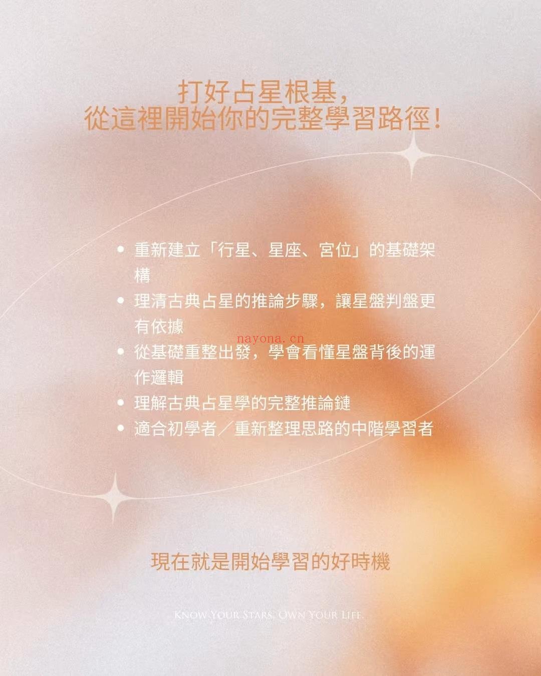 为什么要学「占星必修核心认证课程」?