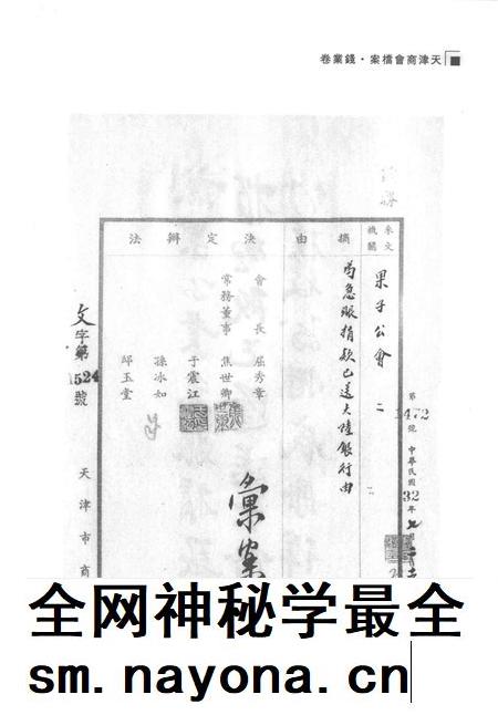 天津商会档案 钱业卷 第22卷.pdf电子版_天津市志插图5 天津商会档案 钱业卷 第22卷.pdf电子版_天津市志插图5