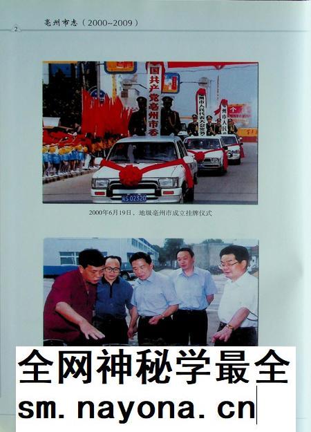 亳州市志(2000-2009).pdf电子版_安徽省志插图5 亳州市志(2000-2009).pdf电子版_安徽省志插图5