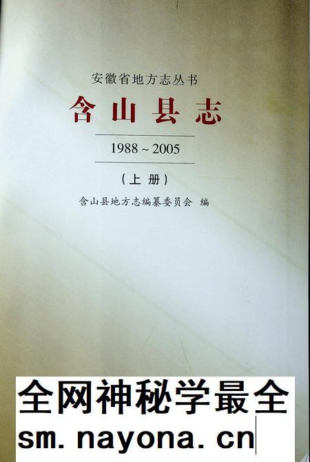 含山县志（1988-2005）上.pdf电子版_安徽省志插图1