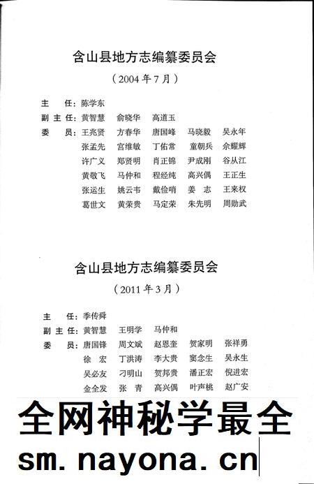 含山县志（1988-2005）上.pdf电子版_安徽省志插图5
