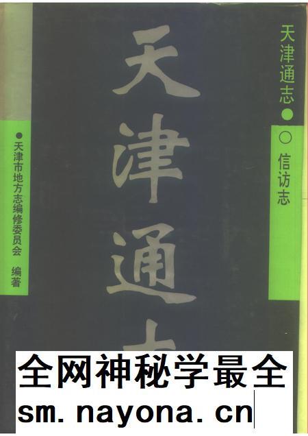 天津通志  信访志.pdf电子版_天津市志插图