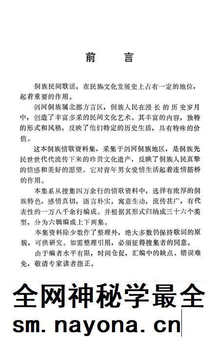 剑河民间文学资料 侗族情歌集(上).pdf电子版_贵州省志插图4 剑河民间文学资料 侗族情歌集(上).pdf电子版_贵州省志插图4