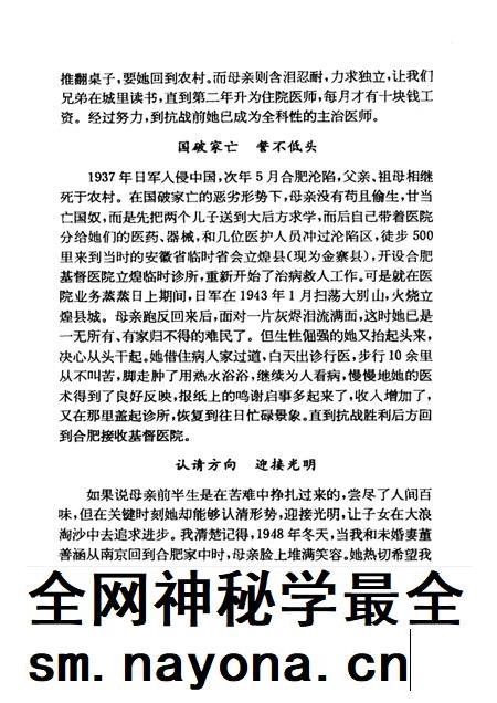 合肥文史资料 统战人士专辑.pdf电子版_安徽省志插图5 合肥文史资料 统战人士专辑.pdf电子版_安徽省志插图5
