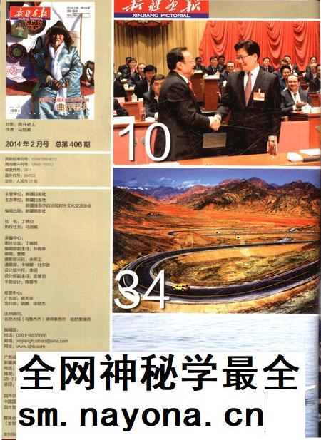 新疆画报2014年第02期.pdf电子版_新疆维吾尔族自治区志插图3 新疆画报2014年第02期.pdf电子版_新疆维吾尔族自治区志插图3