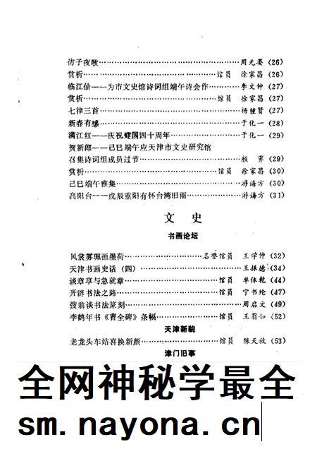 天津文史丛刊  第11期.pdf电子版_天津市志插图3