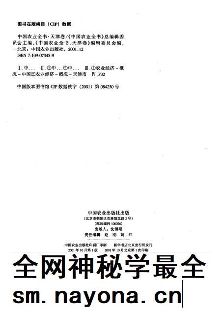 中国农业全书  天津卷.pdf电子版_天津市志插图2