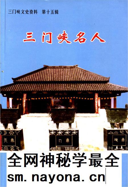 三门峡名人.pdf电子版_河南省志插图
