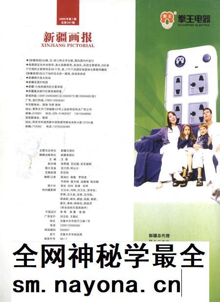 新疆画报2009年第01期.pdf电子版_新疆维吾尔族自治区志插图1 新疆画报2009年第01期.pdf电子版_新疆维吾尔族自治区志插图1