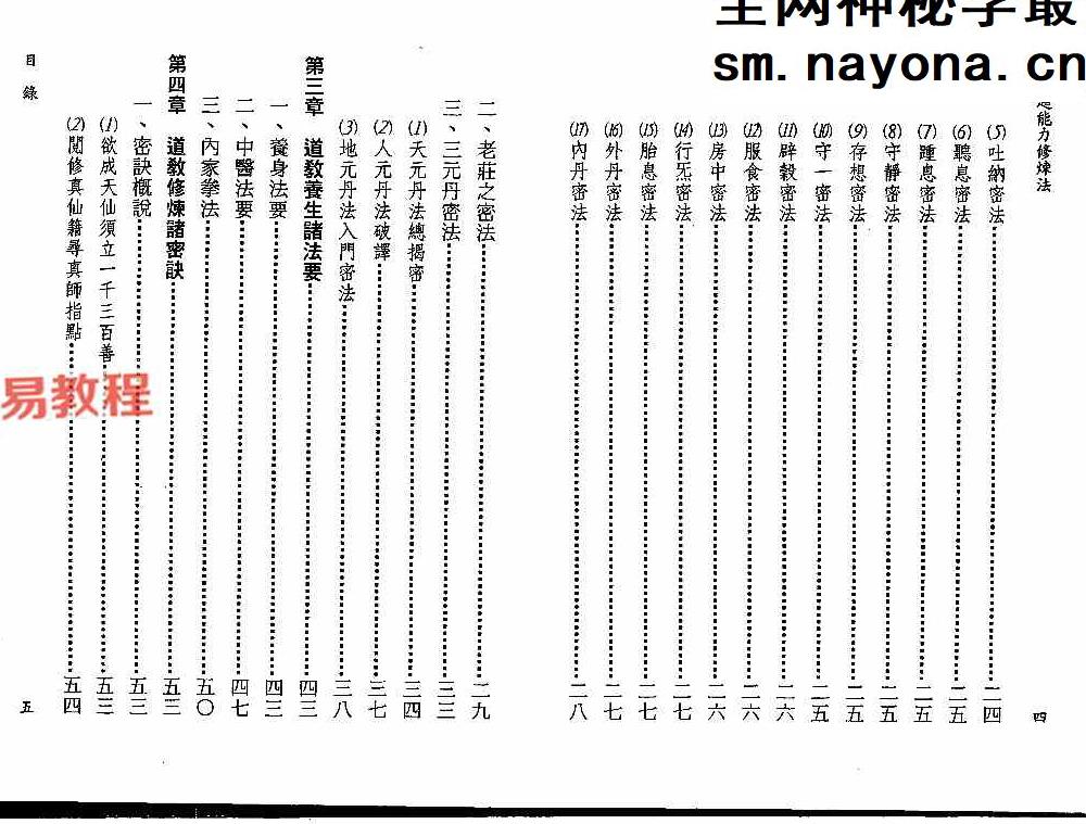 道教超能力修炼法.pdf 135页