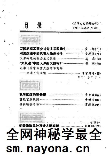 天津文史资料选辑 1996年 第3辑 总第71辑.pdf电子版_天津市志插图2 天津文史资料选辑 1996年 第3辑 总第71辑.pdf电子版_天津市志插图2