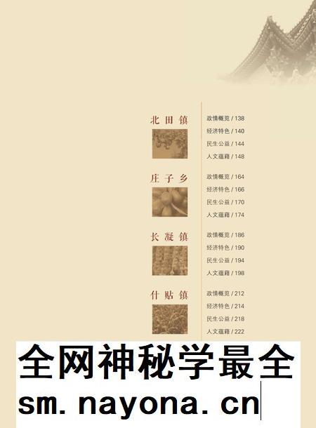 2017-榆次乡村图志.pdf电子版_山西省志插图5 2017-榆次乡村图志.pdf电子版_山西省志插图5