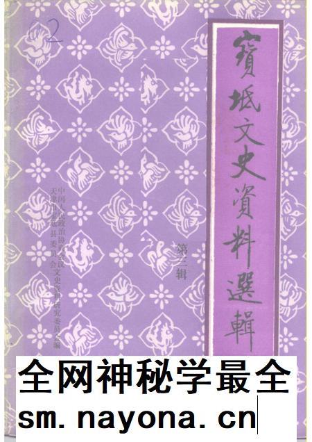 宝坻文史资料选辑 第3辑.pdf电子版_天津市志插图 宝坻文史资料选辑 第3辑.pdf电子版_天津市志插图