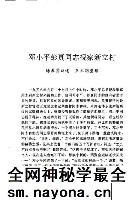 天津东丽文史资料 第3辑.pdf电子版_天津市志插图4 天津东丽文史资料 第3辑.pdf电子版_天津市志插图4