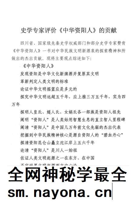 中华资阳人.pdf电子版_四川省志插图4