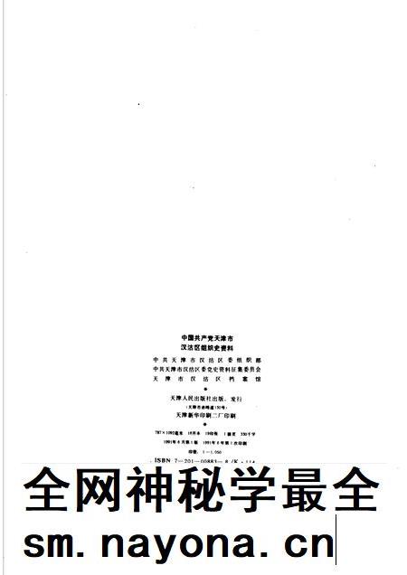 中国共产党天津市汉沽区组织史资料  1942-1987.pdf电子版_天津市志插图2