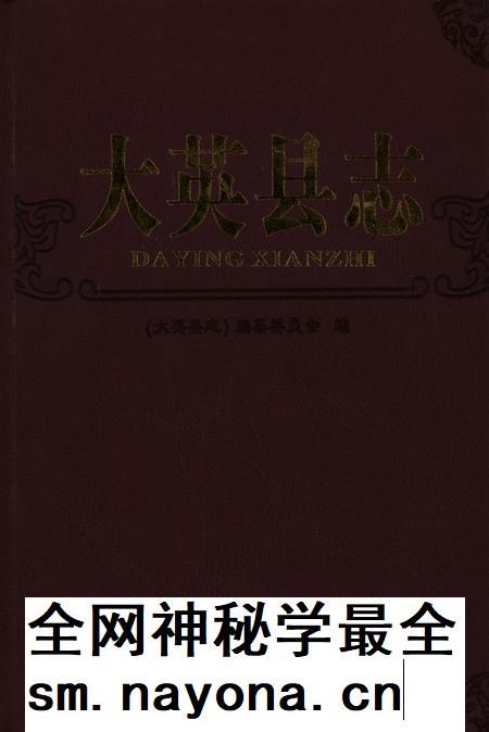 大英县志.pdf电子版_四川省志插图 大英县志.pdf电子版_四川省志插图