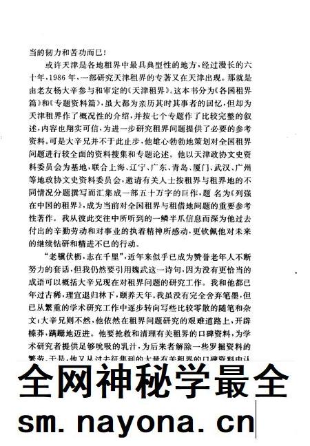 天津文史资料选辑  1997年  第3辑  总第75辑  天津租界谈往.pdf电子版_天津市志插图3