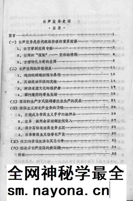 天津文史参考资料 第2辑.pdf电子版_天津市志插图3 天津文史参考资料 第2辑.pdf电子版_天津市志插图3