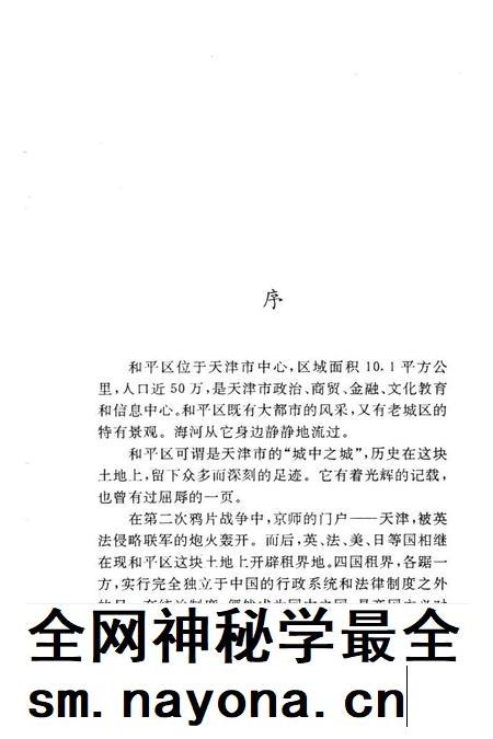 天津市和平区革命遗址.pdf电子版_天津市志插图4 天津市和平区革命遗址.pdf电子版_天津市志插图4