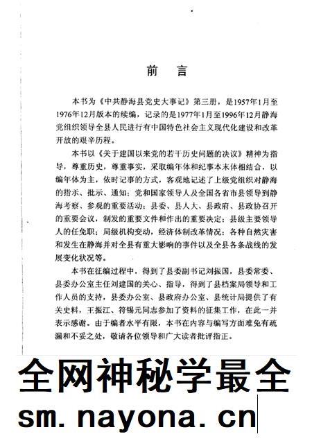 中共静海县党史大事记  1977.1-1996.12.pdf电子版_天津市志插图1