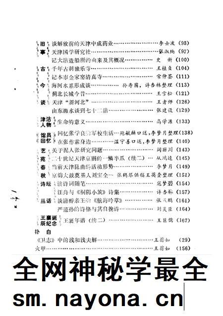 天津文史丛刊  第8期.pdf电子版_天津市志插图3