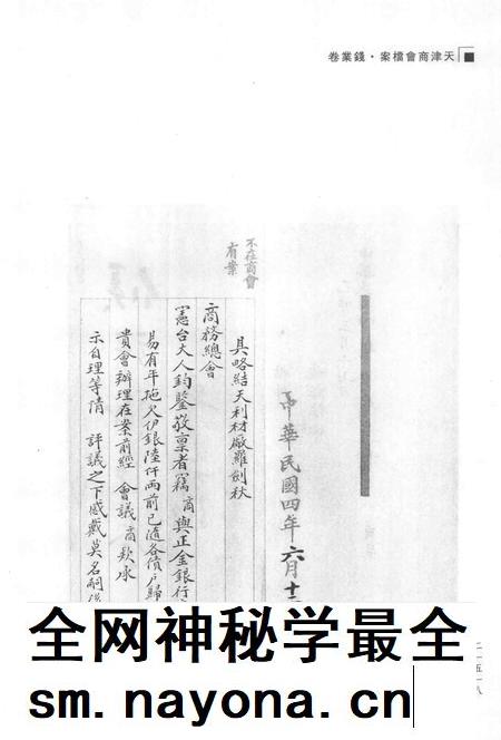 天津商会档案 钱业卷 第25卷.pdf电子版_天津市志插图5 天津商会档案 钱业卷 第25卷.pdf电子版_天津市志插图5