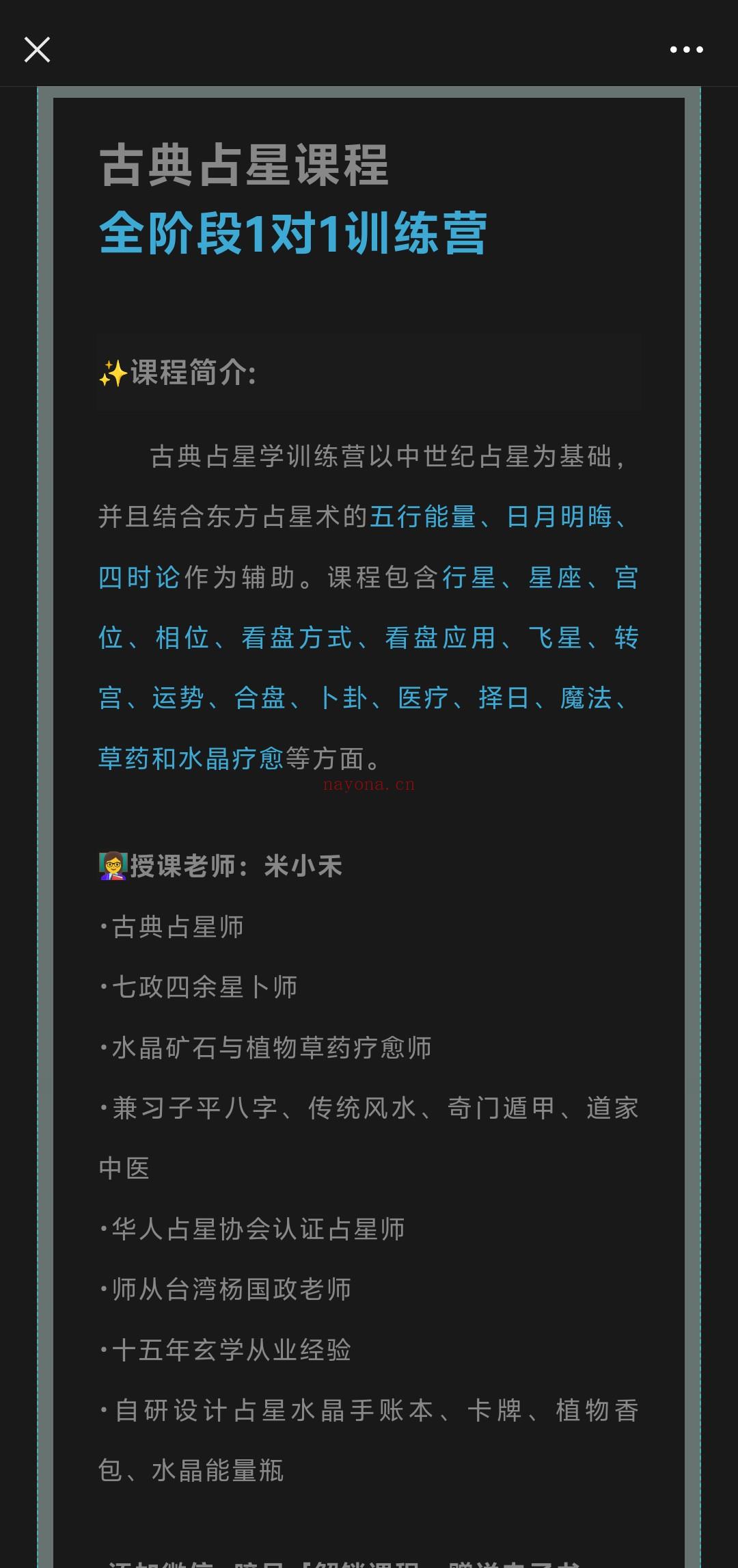 解锁星盘 | 古典占星全阶段训练营1对1私教 永久服务