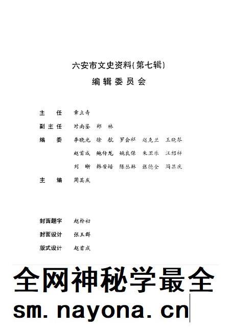 六安市文史资料 第7辑.pdf电子版_安徽省志插图5 六安市文史资料 第7辑.pdf电子版_安徽省志插图5