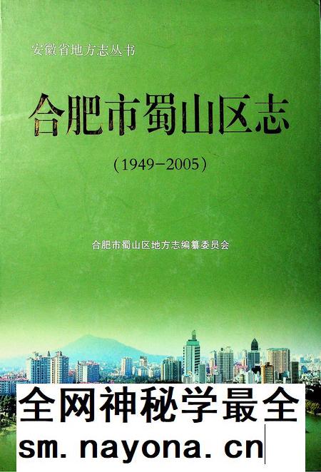合肥市蜀山区志(1949-2005).pdf电子版_安徽省志插图 合肥市蜀山区志(1949-2005).pdf电子版_安徽省志插图