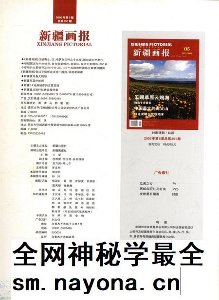 新疆画报2009年第05期.pdf电子版_新疆维吾尔族自治区志插图 新疆画报2009年第05期.pdf电子版_新疆维吾尔族自治区志插图