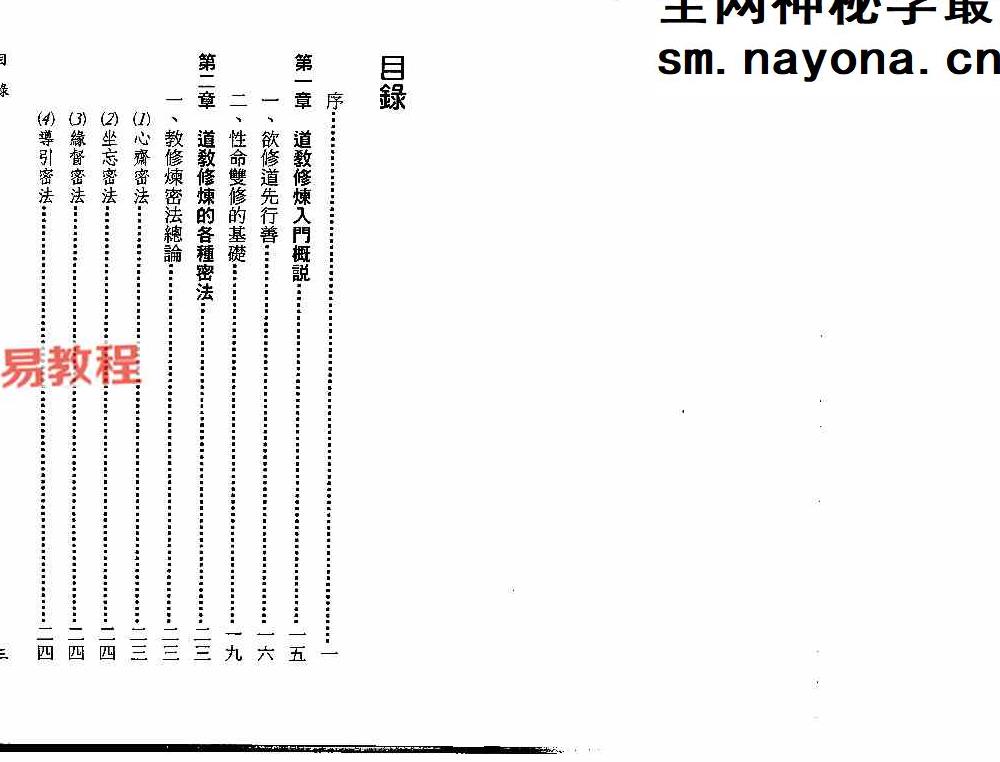 道教超能力修炼法.pdf 135页