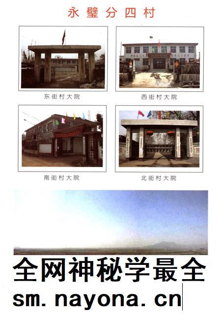 千年古镇永壁.pdf电子版_河北省志插图4
