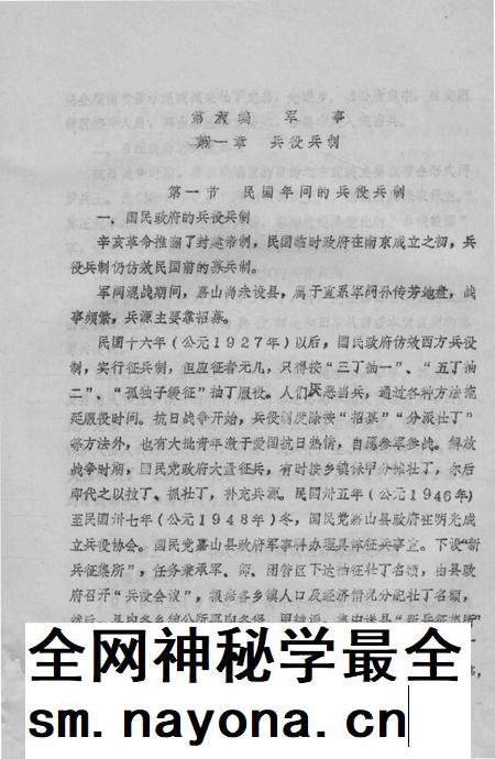 嘉山县志 评议稿 第5编.pdf电子版_安徽省志插图2 嘉山县志 评议稿 第5编.pdf电子版_安徽省志插图2