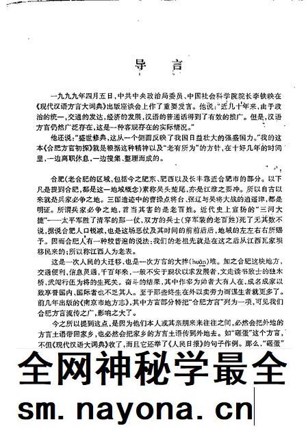 合肥方言初探.pdf电子版_安徽省志插图3 合肥方言初探.pdf电子版_安徽省志插图3
