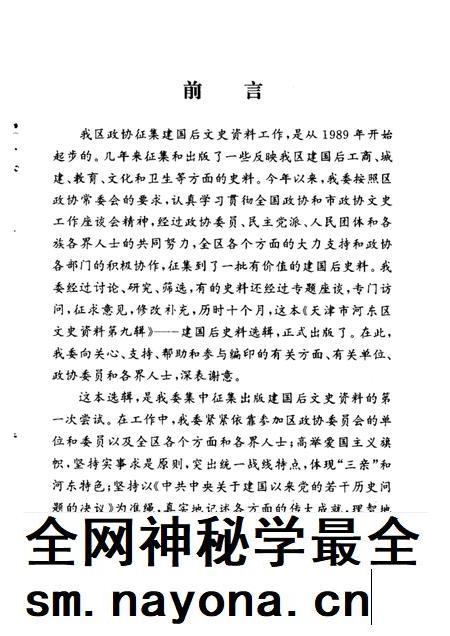 天津市河东区文史资料  第9辑  建国后史料选辑.pdf电子版_天津市志插图3