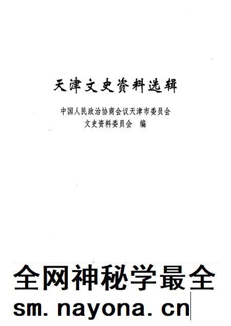 天津文史资料选辑 2004年 第4辑 总第104辑.pdf电子版_天津市志插图1 天津文史资料选辑 2004年 第4辑 总第104辑.pdf电子版_天津市志插图1