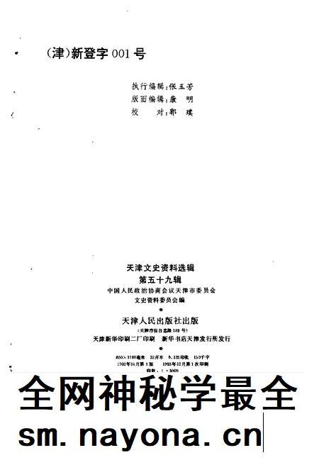 天津文史资料选辑 第59辑.pdf电子版_天津市志插图1 天津文史资料选辑 第59辑.pdf电子版_天津市志插图1
