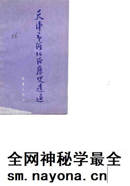 天津市河北区历史遗迹.pdf电子版_天津市志插图1