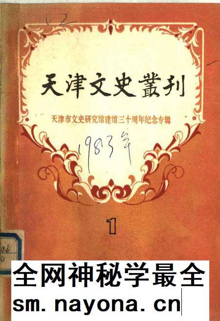 天津文史丛刊.pdf电子版_天津市志插图