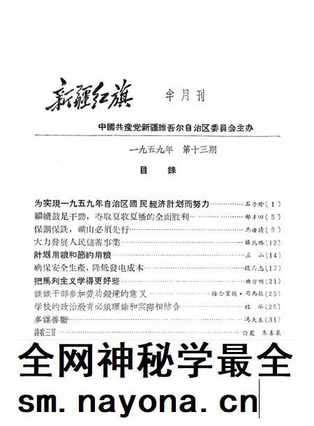 新疆红旗1959年第13期.pdf电子版_新疆维吾尔族自治区志插图2 新疆红旗1959年第13期.pdf电子版_新疆维吾尔族自治区志插图2