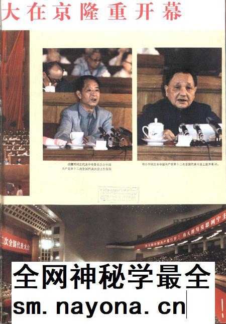 新疆画报1982年第06期.pdf电子版_新疆维吾尔族自治区志插图2